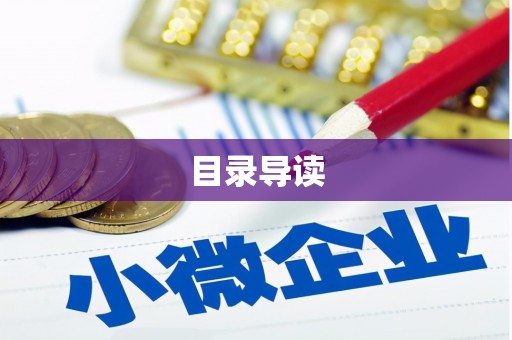 新店目录导读