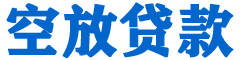 新店贷款_快速便捷的本地贷款服务_低利率高额度_专业贷款服务平台